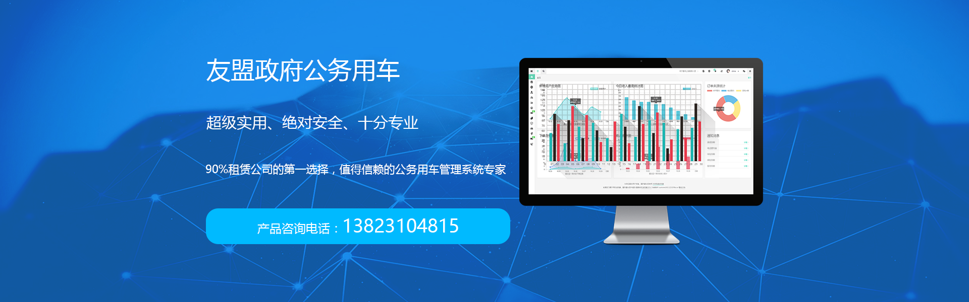 政企公务车系统